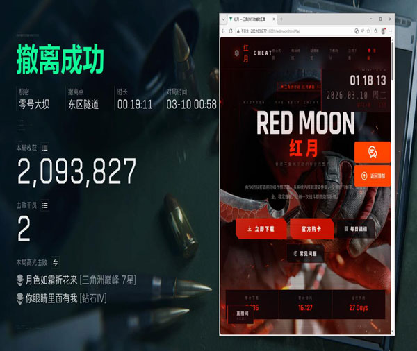 三角洲行动外挂变多软件效果